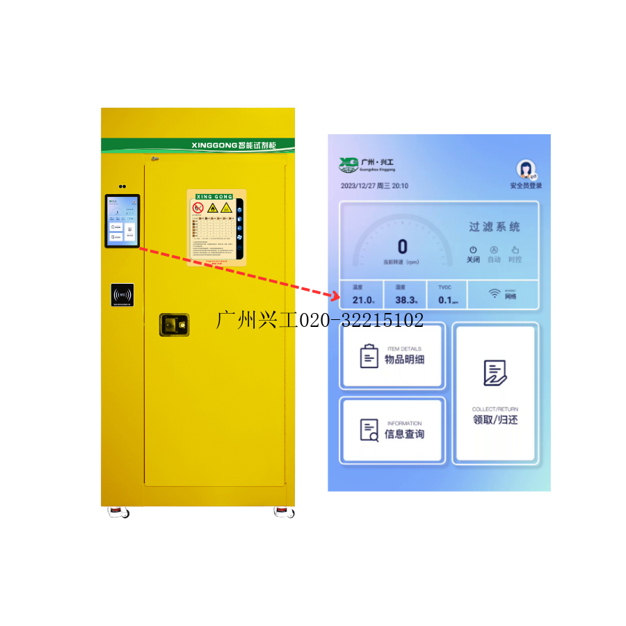 全智能危化品柜